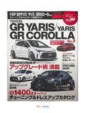 Hyper Rev Vol.285 GR Yaris/GR Corolla No.3