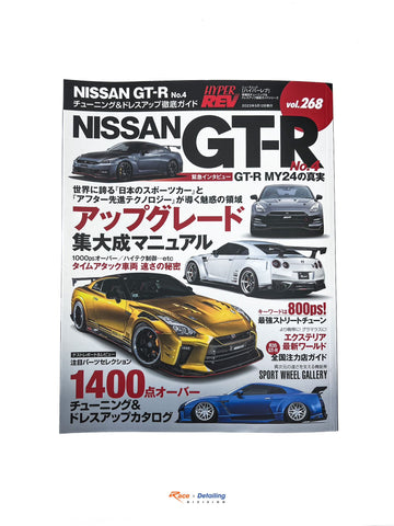 HYPER REV VOL.268 NISSAN GT-R No.4